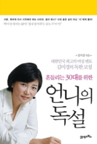 언니의 독설 (2판)
